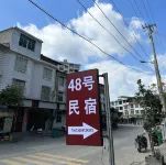 48號民宿 俠天下旅遊區-遊覽車候車點附近的飯店