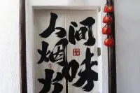 溫嶺石塘與海懷舊·Hi Sea日出海景度假民宿