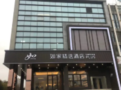 如家精選酒店（揚州東關街吾悦廣場店） 鄰近茱萸灣風景區的酒店