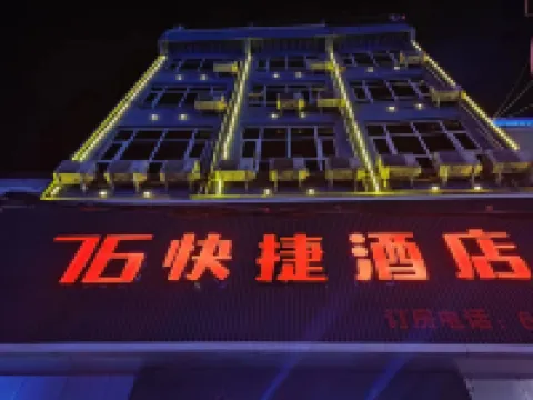 76 Express Hotel (Xinzheng Sias International College) โรงแรมในซินเจิ้ง