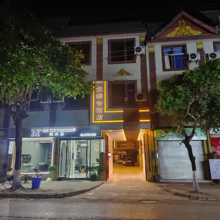 Yichen You She Hotel (Mengding Sino-Myanmar Street Branch)