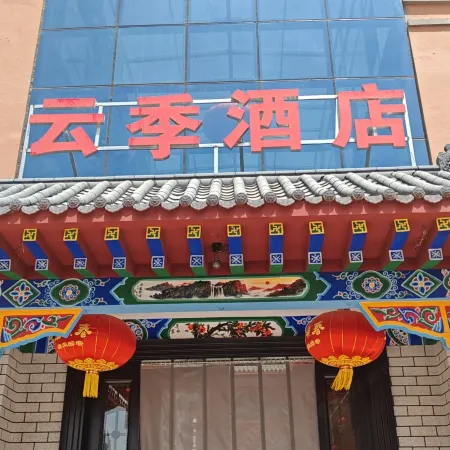 Yunji Hotel Colorful Danxia Scenic Area Store