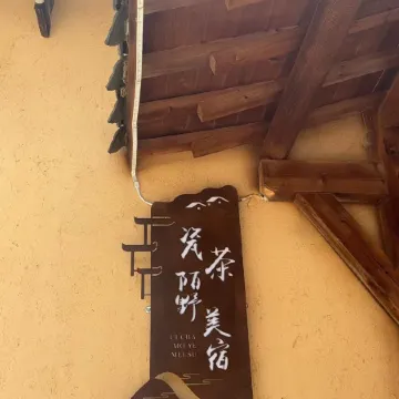 Ci Cha Mo Ye Mei Su (Mingfangyuan Branch)