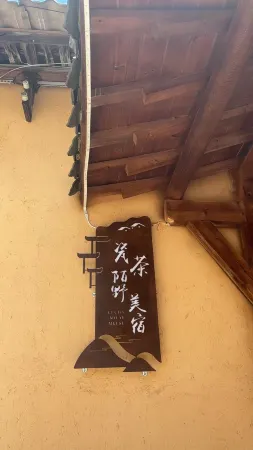 Ci Cha Mo Ye Mei Su (Mingfangyuan Branch) Отели рядом с достопримечательностью «Huangyao Scenic Area»