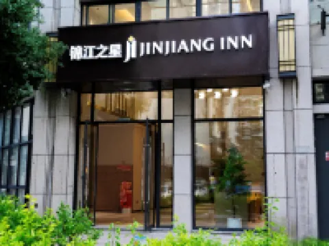 錦江之星飯店（福州三坊七巷閩都地鐵站店）