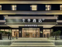 全季飯店（紹興魯迅故里銀泰城店） 秋瑾故居附近的飯店