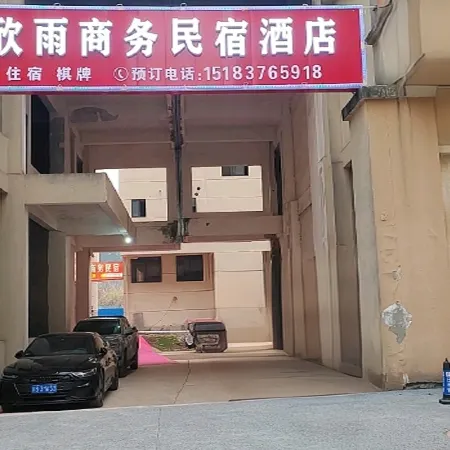 Xinyu Business Homestay