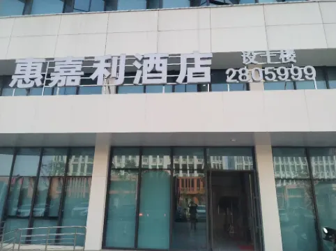 Ningde Huijiali Hotel