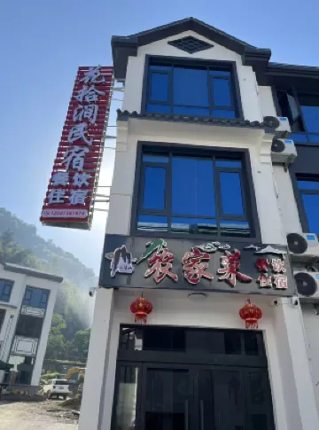 Sanqingshan Huashijian Homestay (Gangshou Cableway)