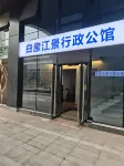 Baiya Jiangjing Administrative Mansion (Himalayan Store, Nanbin Road) - Apartments