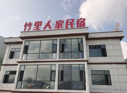 竹里人家民宿 盤州