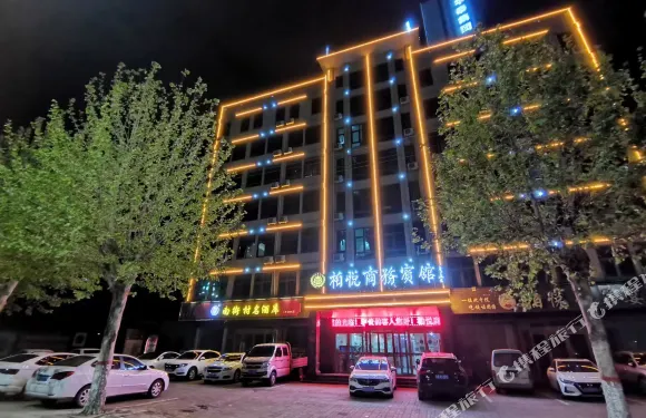 臨潁柏悅商務賓館（東方國際購物廣場店）