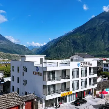 又見雪山民宿 鄰近中虎跳石的酒店