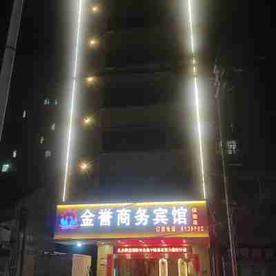 金譽商務賓館（粵客隆百貨店） Hotel Exterior
