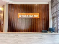 Yunling Hot Spring Boutique Inn (Anning Hot Spring Branch) โรงแรมใกล้โรงพยาบาลสันทนาการของ cadres เมืองคุนหมิง