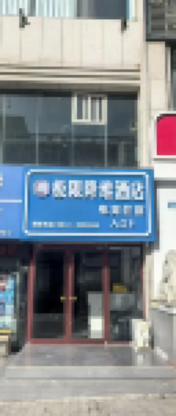 Jixian Jiangwei Hotel