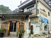 興義市半峰晴廬客棧