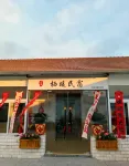 棲暖民宿（青島膠東國際機場店）