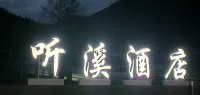 聽溪酒店