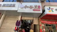 He gu li hotel