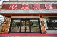 聚豐賓館