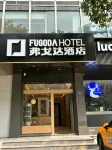 Fugoda Hotel (Ningbo Baihe Metro Station) - 3 stjerner