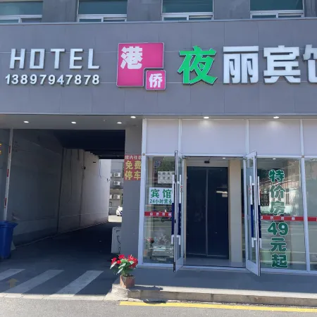 Kangping Gangqiao Yeli Inn