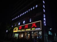 杭州驿达精品酒店 - 酒店外部