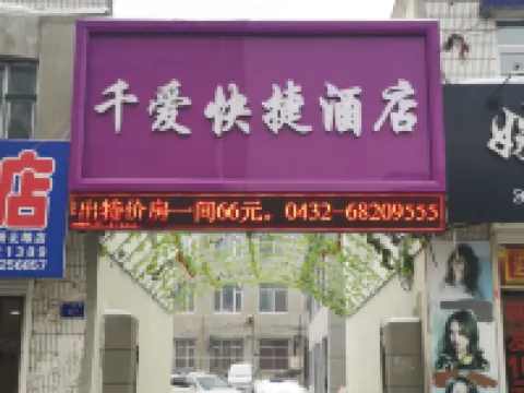 Shulan Qian'ai Express Hotel Hotels in Shulan