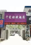Shulan Qian'ai Express Hotel Hotels in Shulan