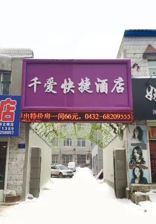 Shulan Qian'ai Express Hotel