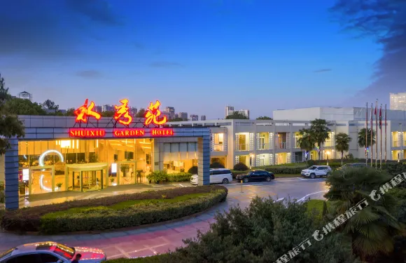 南京水秀苑大酒店