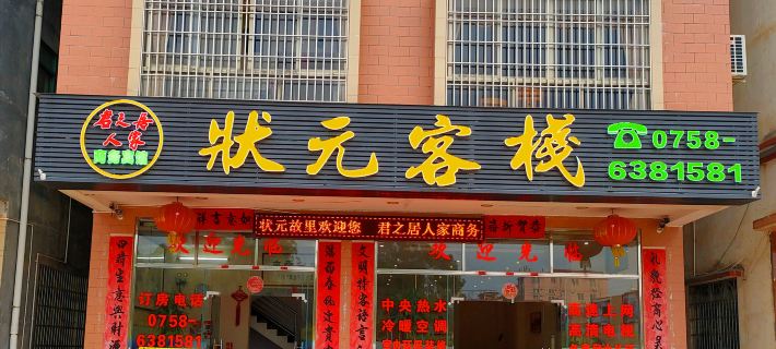 Junzhiju Renjia Zhuangyuan Inn Ξενοδοχεία στην πόλη Φενγκάι