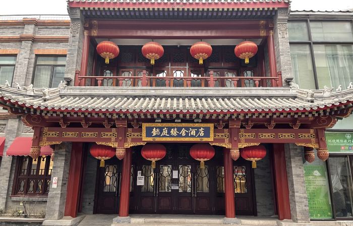 THE YARD HOTEL BEIJING, Tian'anmen Square