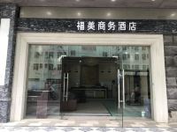 福美商务酒店(深圳国际会展中心店) - 酒店外部