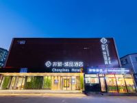 非繁城品酒店(北京三元桥燕莎使馆区店) - 酒店外部