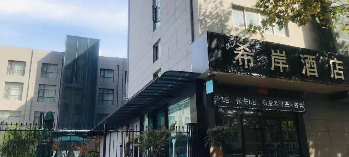 Xana Hotelle Hotels in Donghai