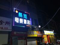 酷炫电竞酒店(襄阳天际店) - 酒店外部