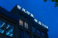 스마오 임프레션 호텔 사천사범대학교 쟈이룽캠퍼스 도서관 주변 호텔