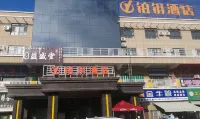 鉑玥飯店 胡楊河住宿飯店