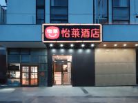 怡莱酒店(南京仙林中心地铁站店)