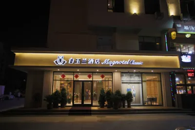 白玉蘭飯店（威海高鐵站韓樂坊店） 威海住宿飯店