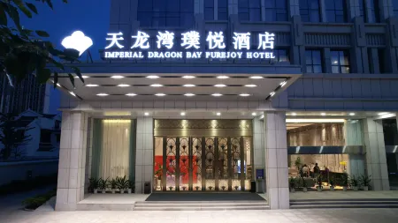 PUREJOY HOTEL Отели рядом с достопримечательностью «Guilin University of Electronic Technology Beihai Campus»