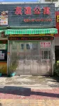 Raoping Friendship Apartment