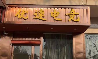 Shanghai Gaoyousu E-sports Hotel