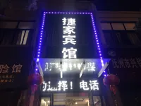 廣昌捷家商務賓館（縣人民政府店）