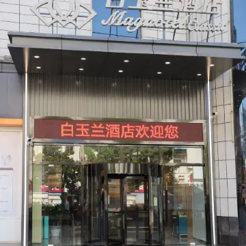 Magnotel Hotel of Fangxian Pedestrian Street
