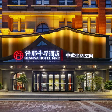 QIANNA HOTEL FINE (Dancheng Yigao Wanhecheng Shopping Center)