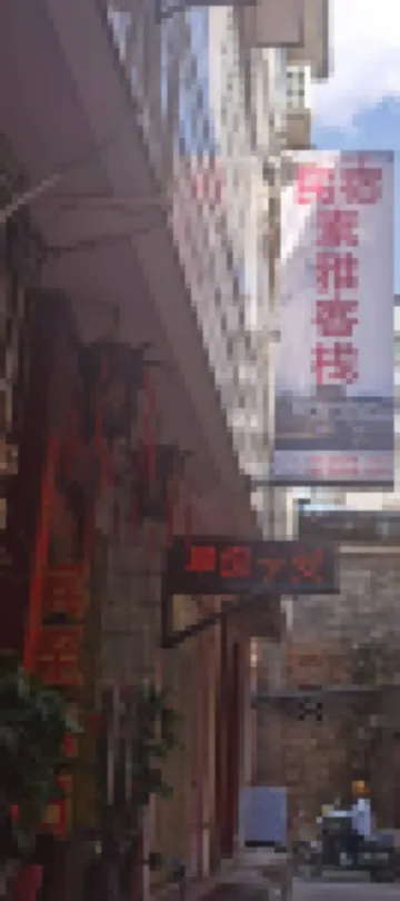 Suya Inn (Changting Yingbei Street)