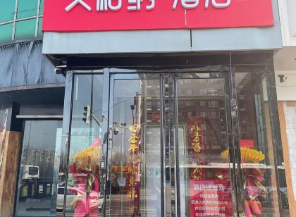 艾格納飯店（遠洋城店）